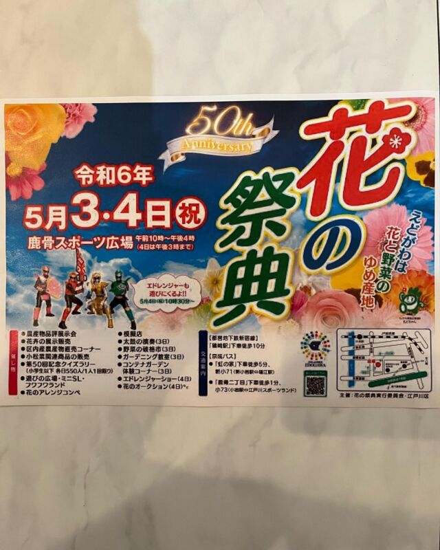 明日5月3日から2日間、鹿骨スポーツ広場で花の祭典が開催されます😆小松菜関連の販売と観光農園のパンフレットの配布を行います‼️宜しくお願いします😄
#花の祭典
#小松菜
#観光農園
#ブルーベリー
#ブルーベリーファーム東京